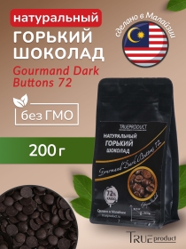 Горький шоколад Gourmand Dark Buttons 72% в форме дисков, 200 гр