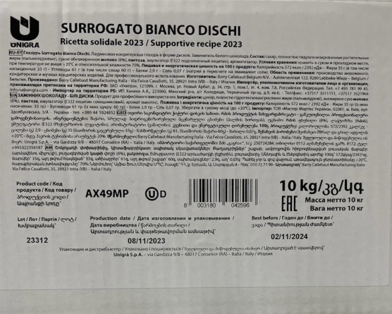 Глазурь белая Master Martini Surrogato Bianco Dischi в дисках, коробка 10 кг фото 2